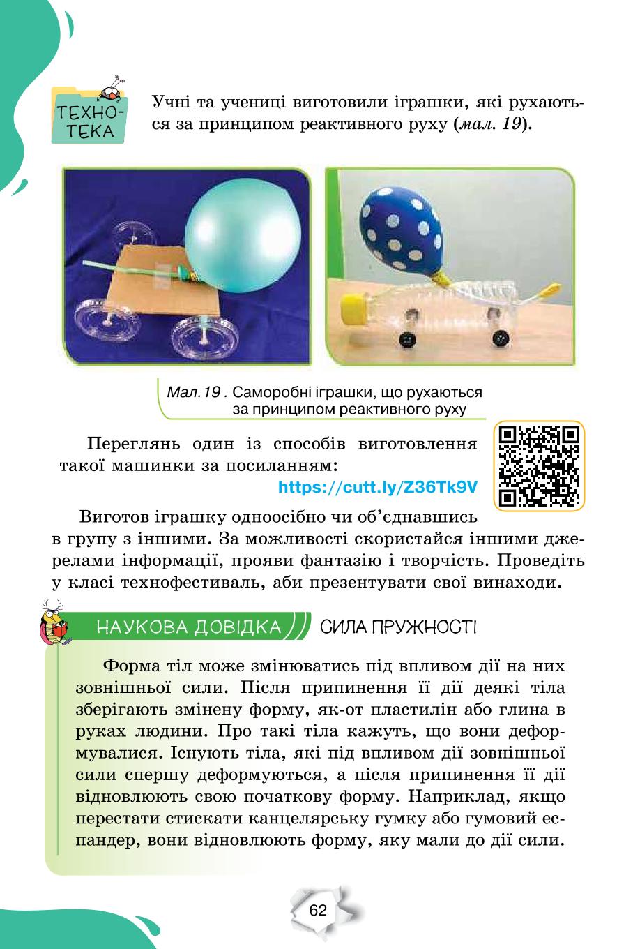 Мініатюра 62
