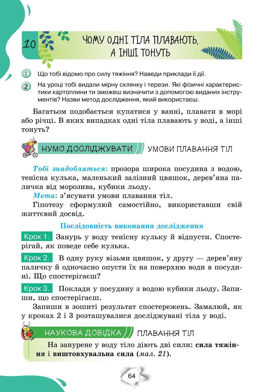 Мініатюра 64