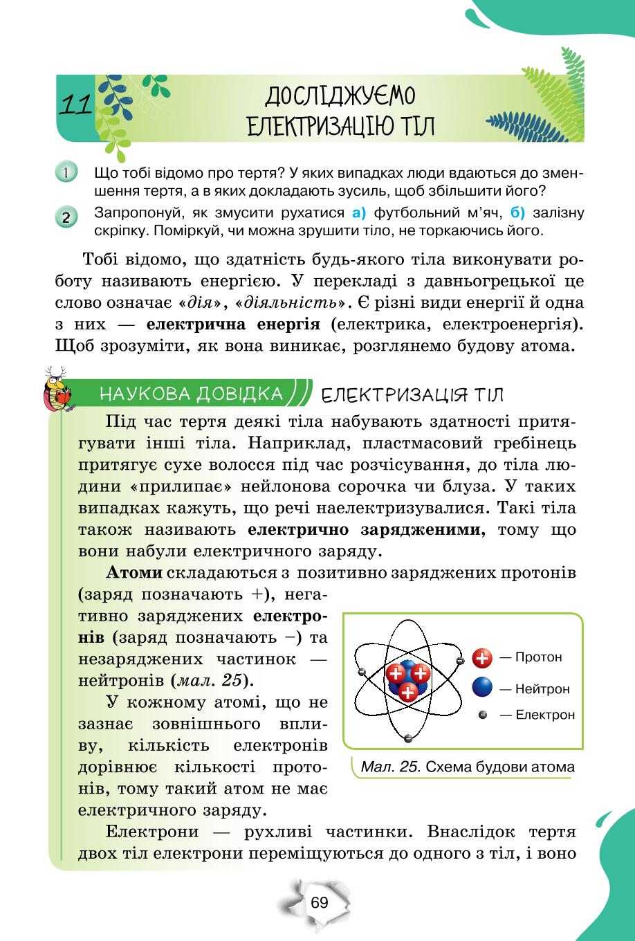 Мініатюра 69