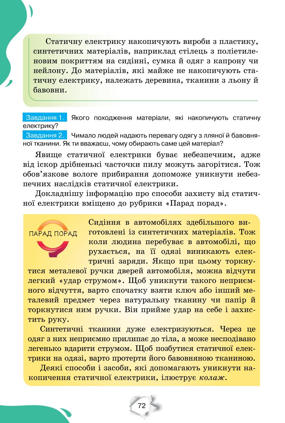 Мініатюра 72