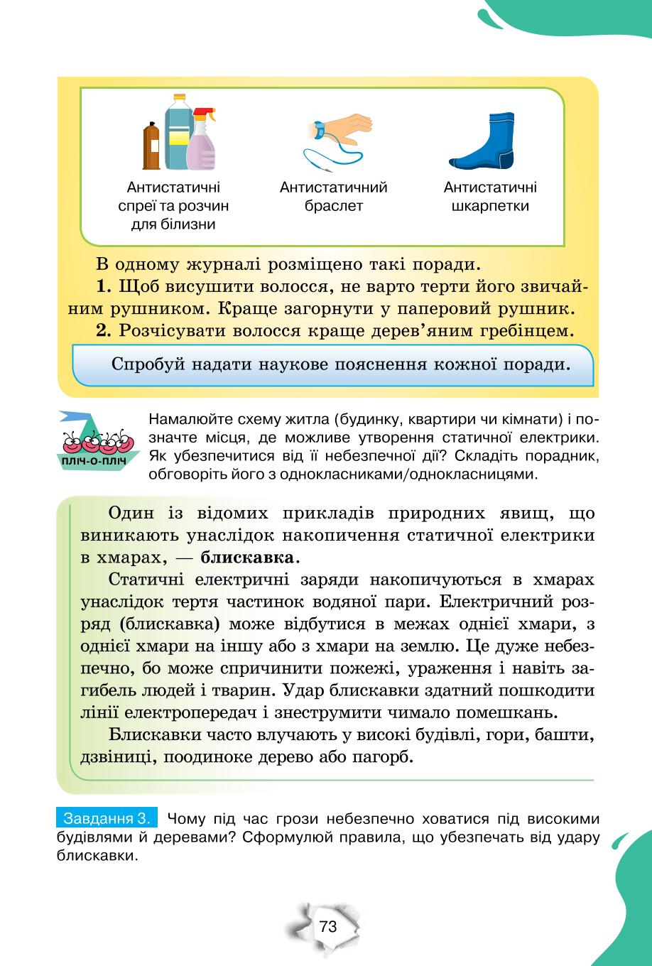 Мініатюра 73