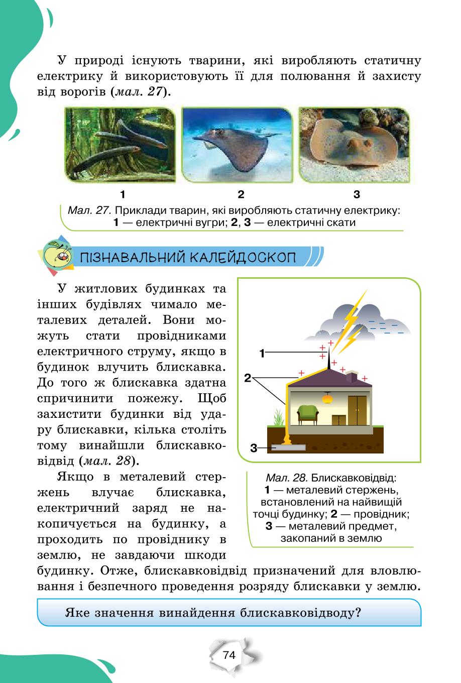 Мініатюра 74