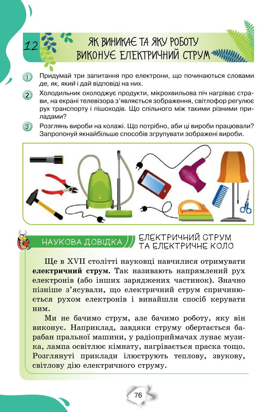 Мініатюра 76
