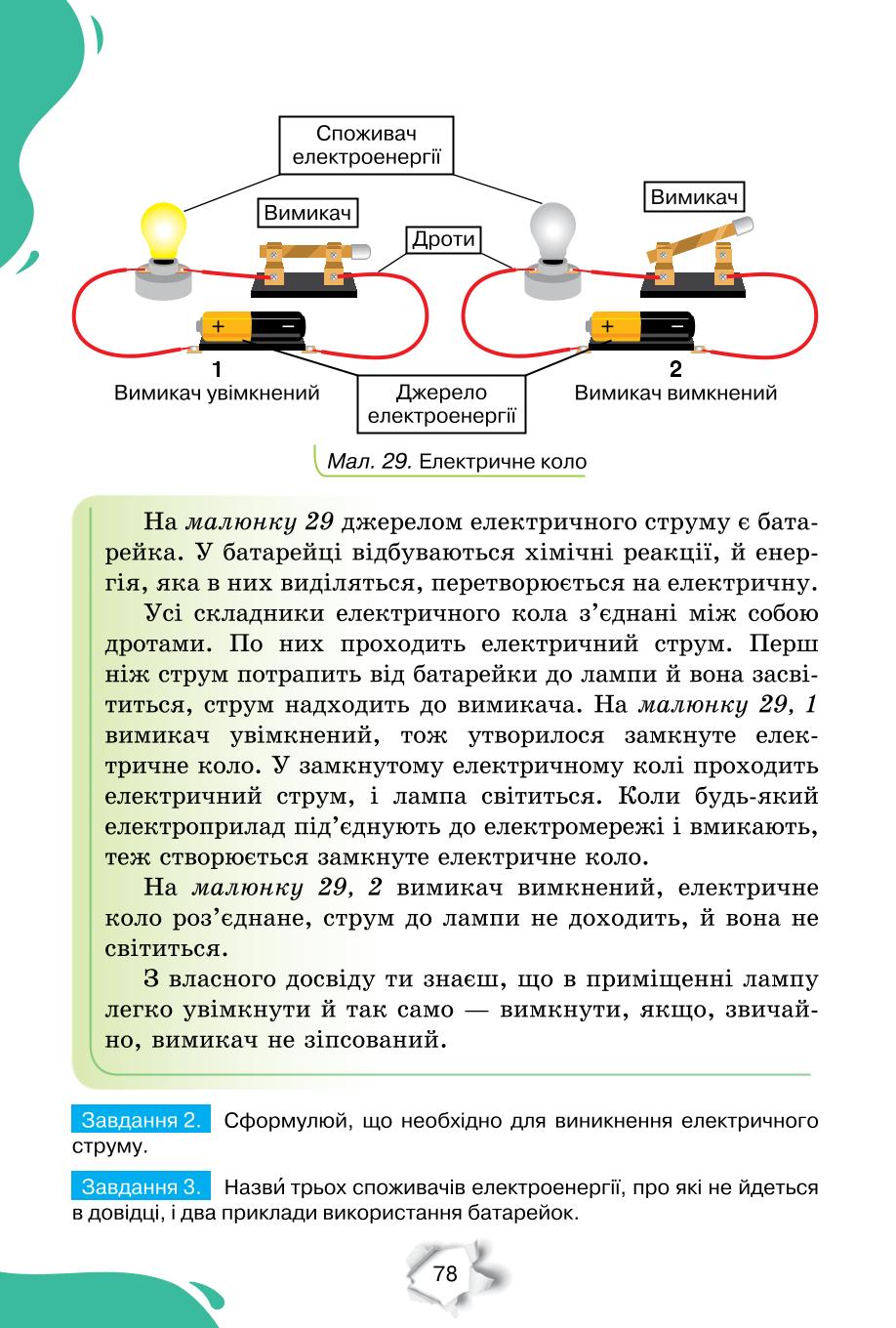 Мініатюра 78