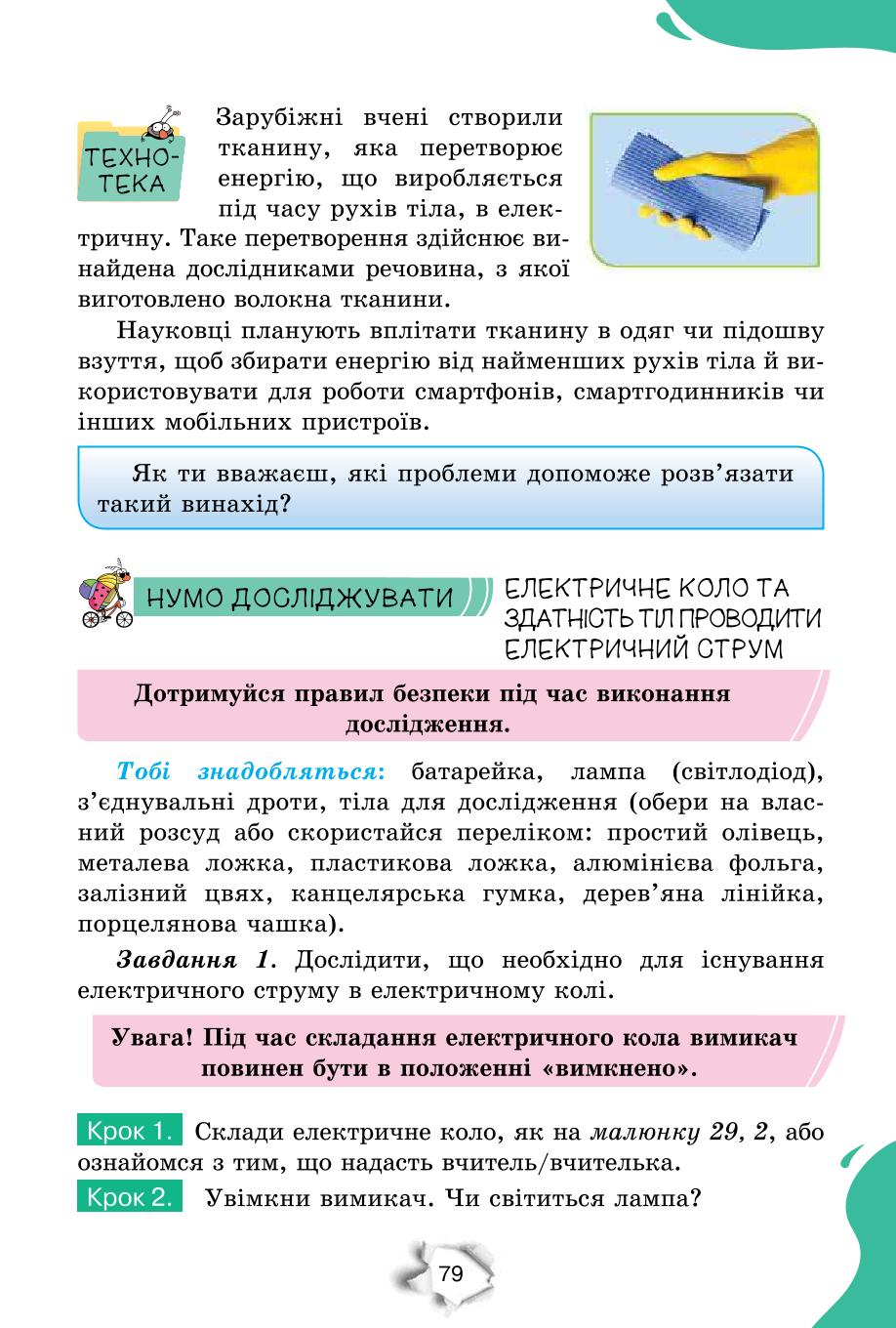 Мініатюра 79
