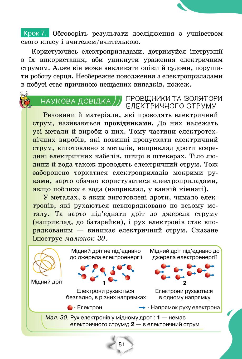 Мініатюра 81