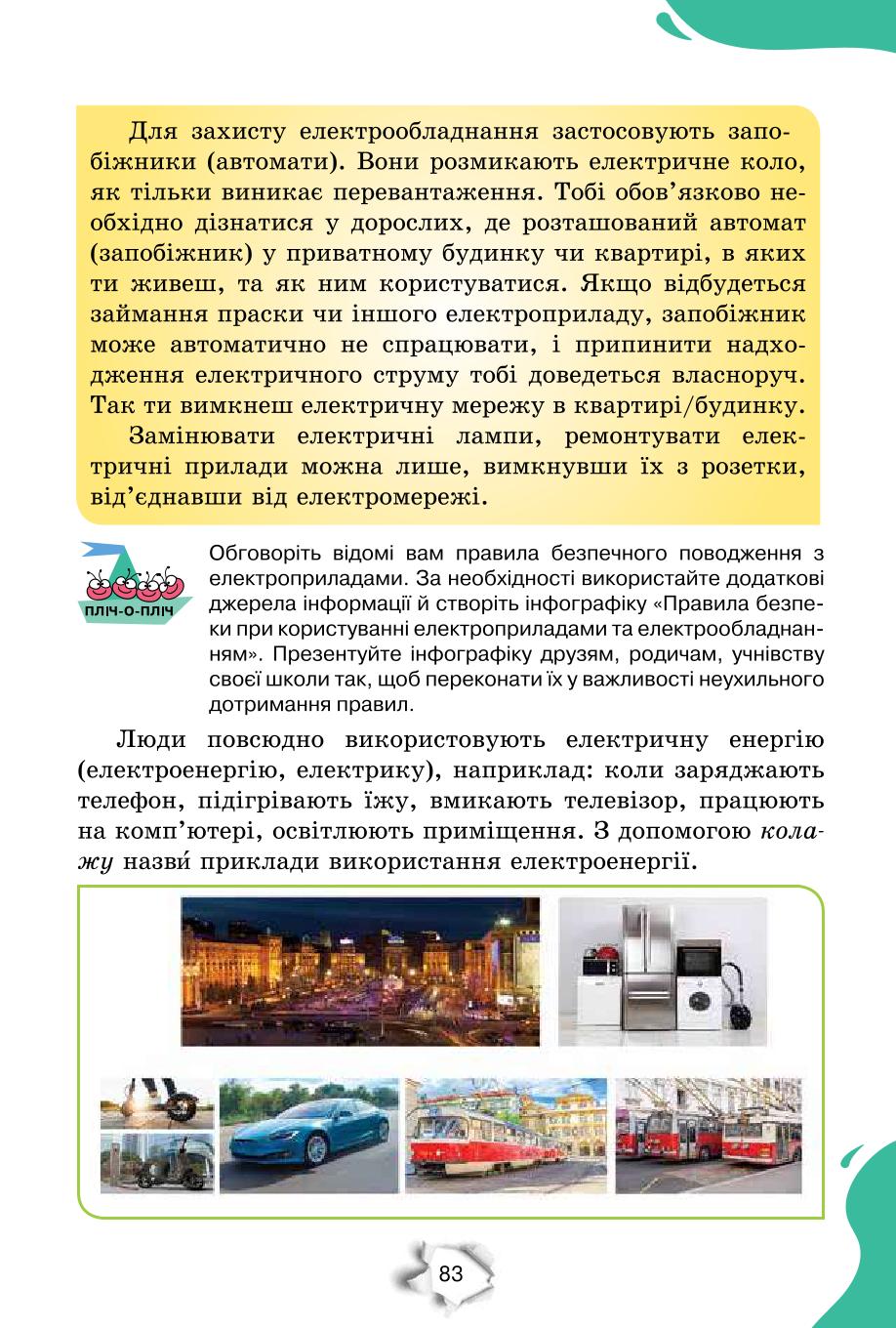 Мініатюра 83