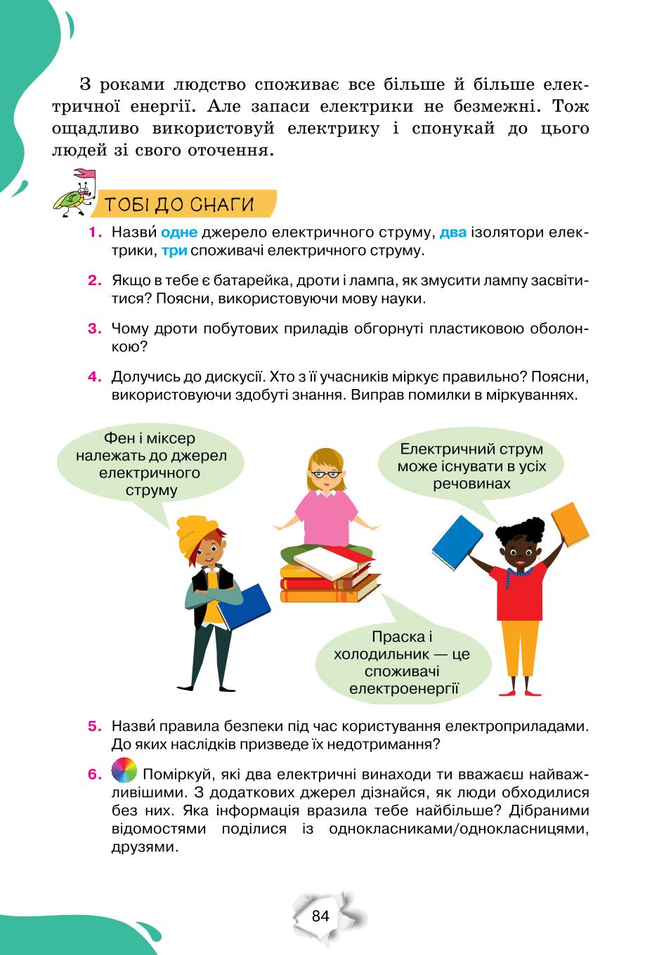 Мініатюра 84