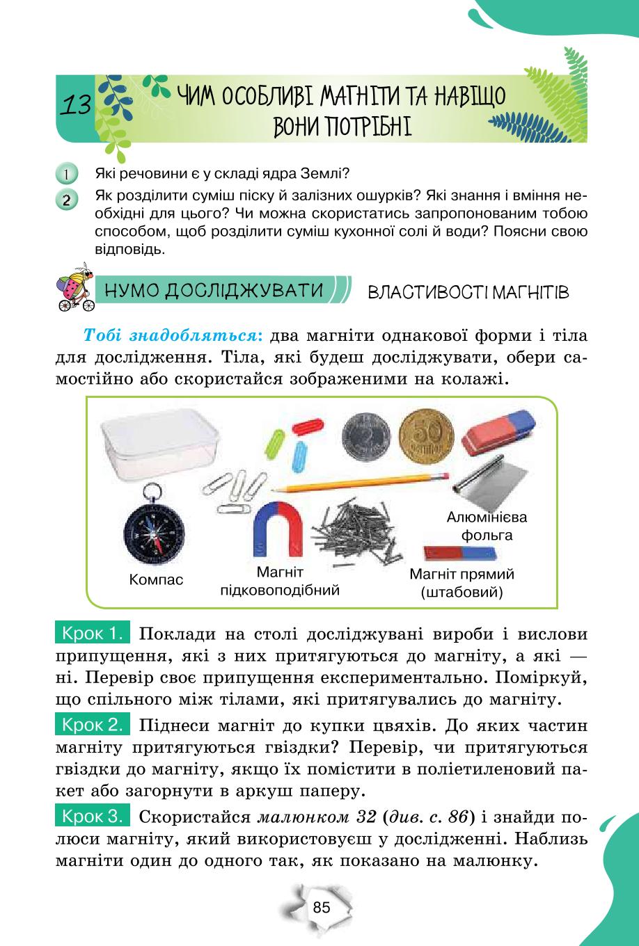 Мініатюра 85