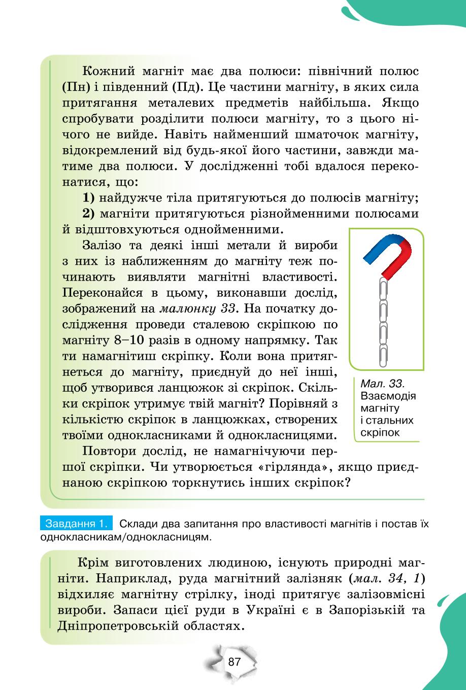 Мініатюра 87