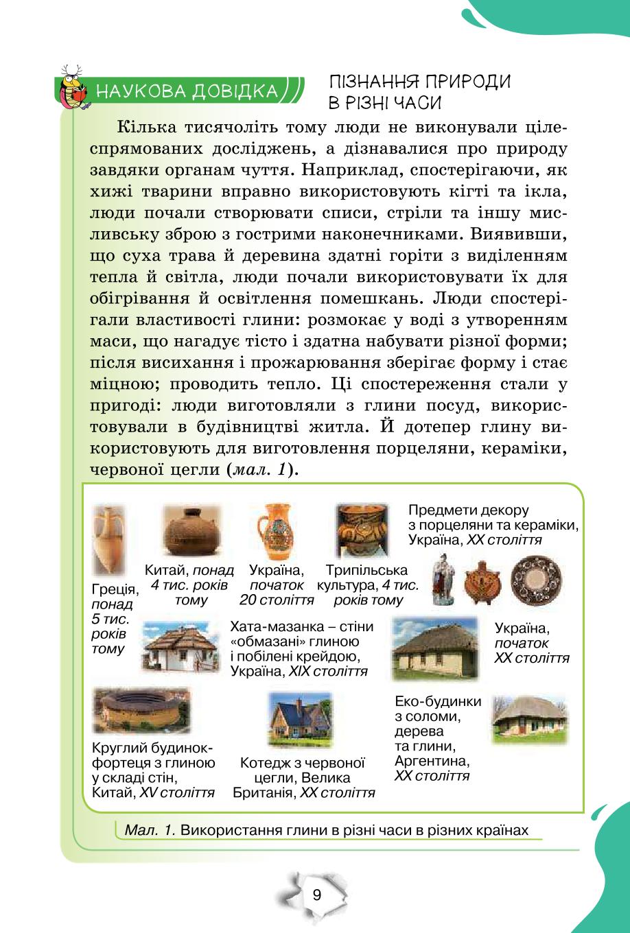 Мініатюра 9