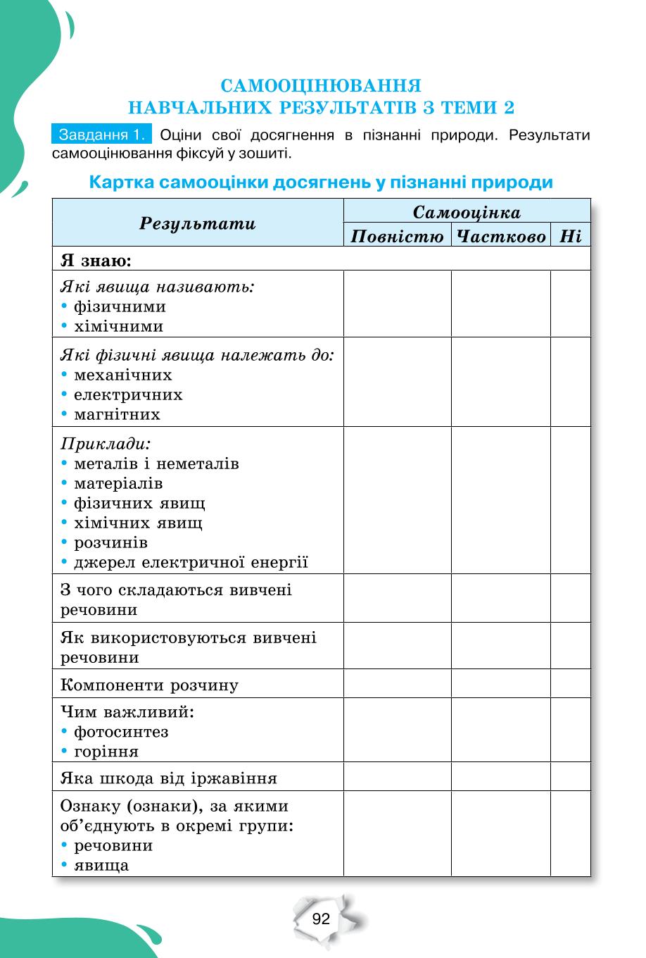 Мініатюра 92