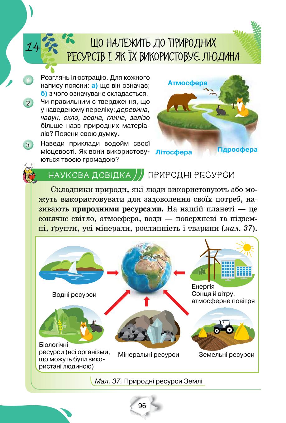 Мініатюра 96