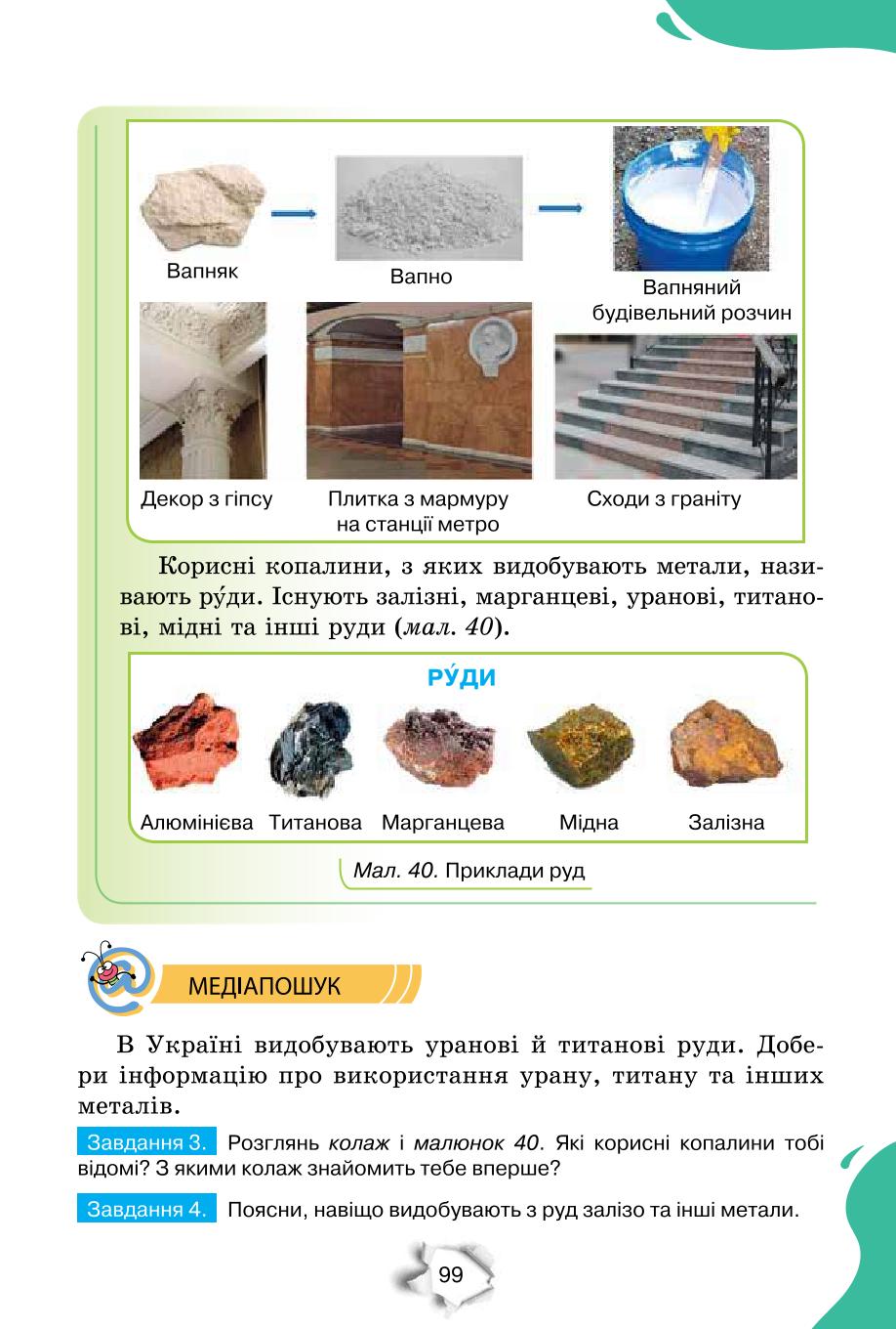Мініатюра 99