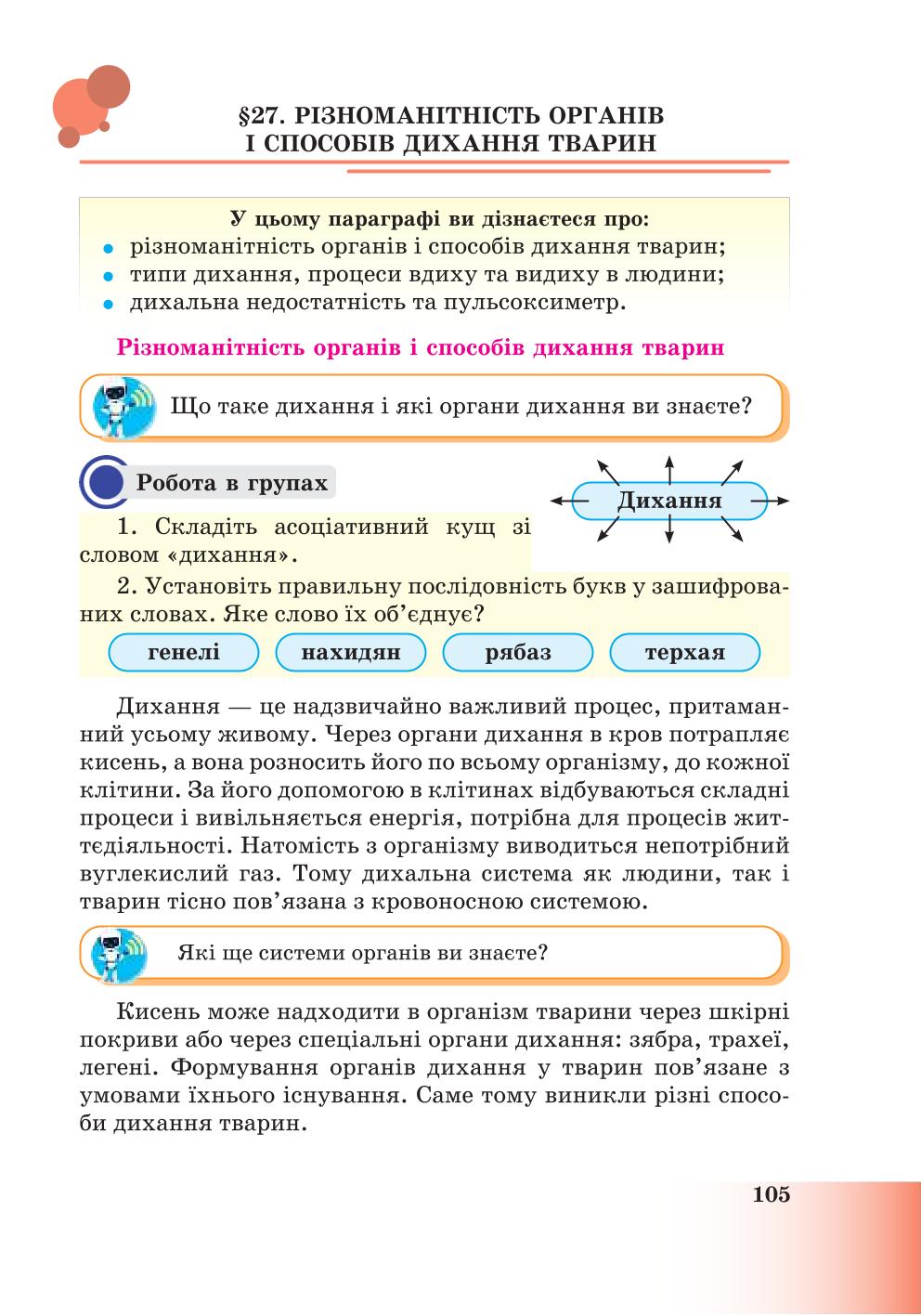 Мініатюра 105