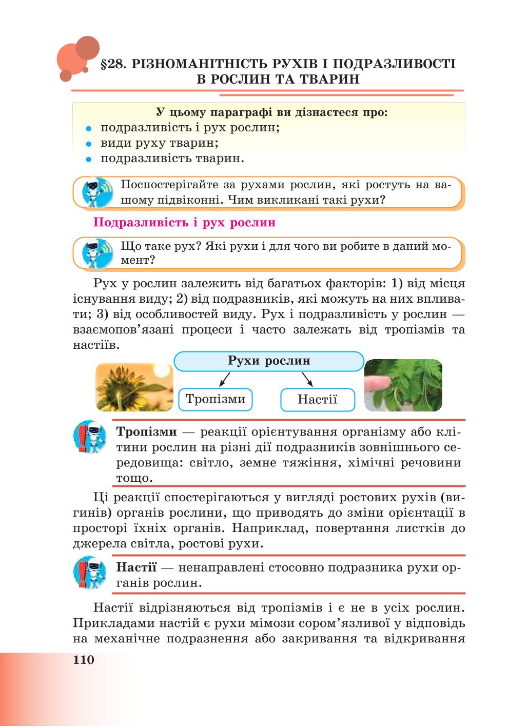 Мініатюра 110