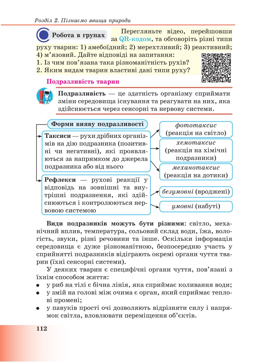Мініатюра 112