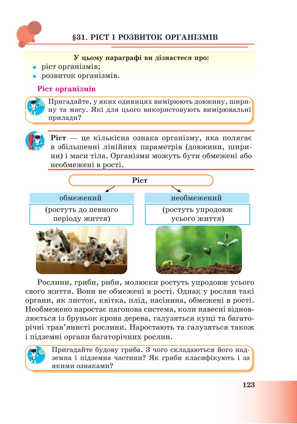 Мініатюра 123