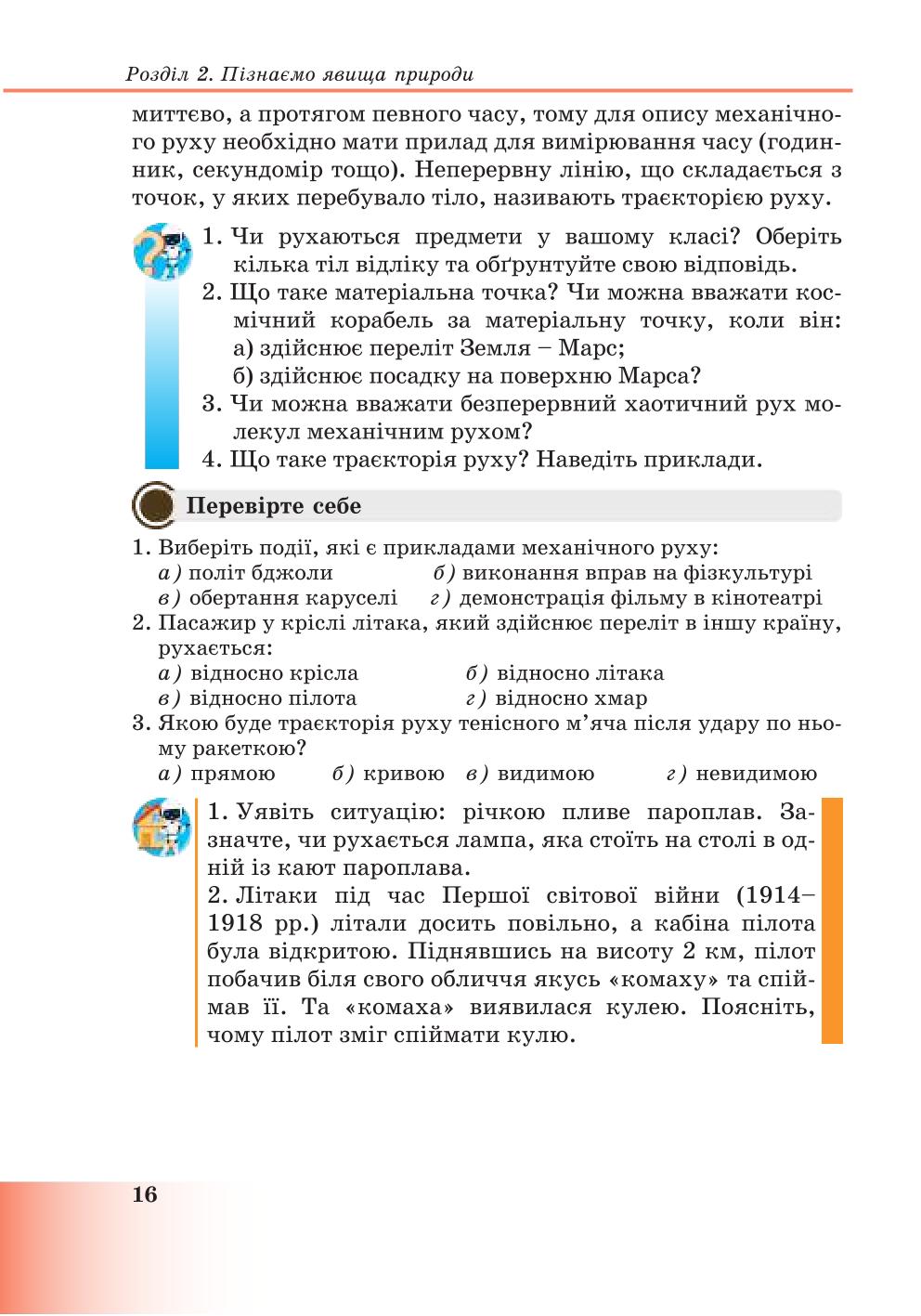 Мініатюра 16