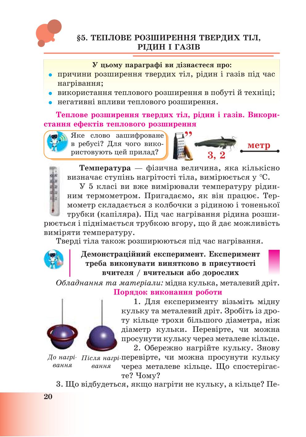 Мініатюра 20