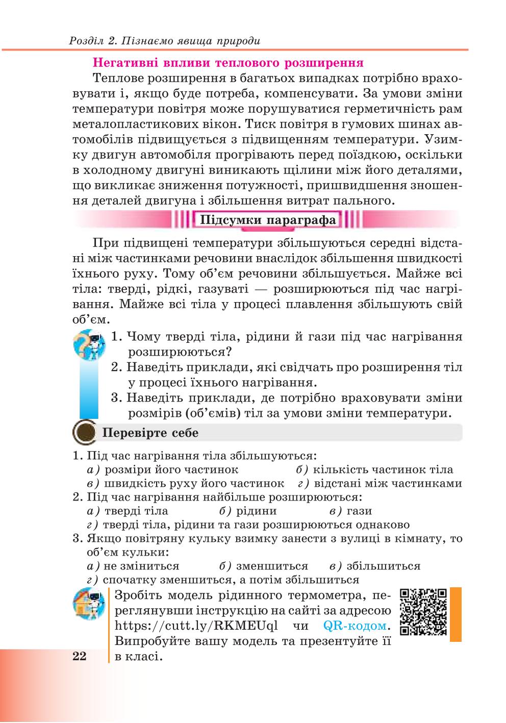 Мініатюра 22