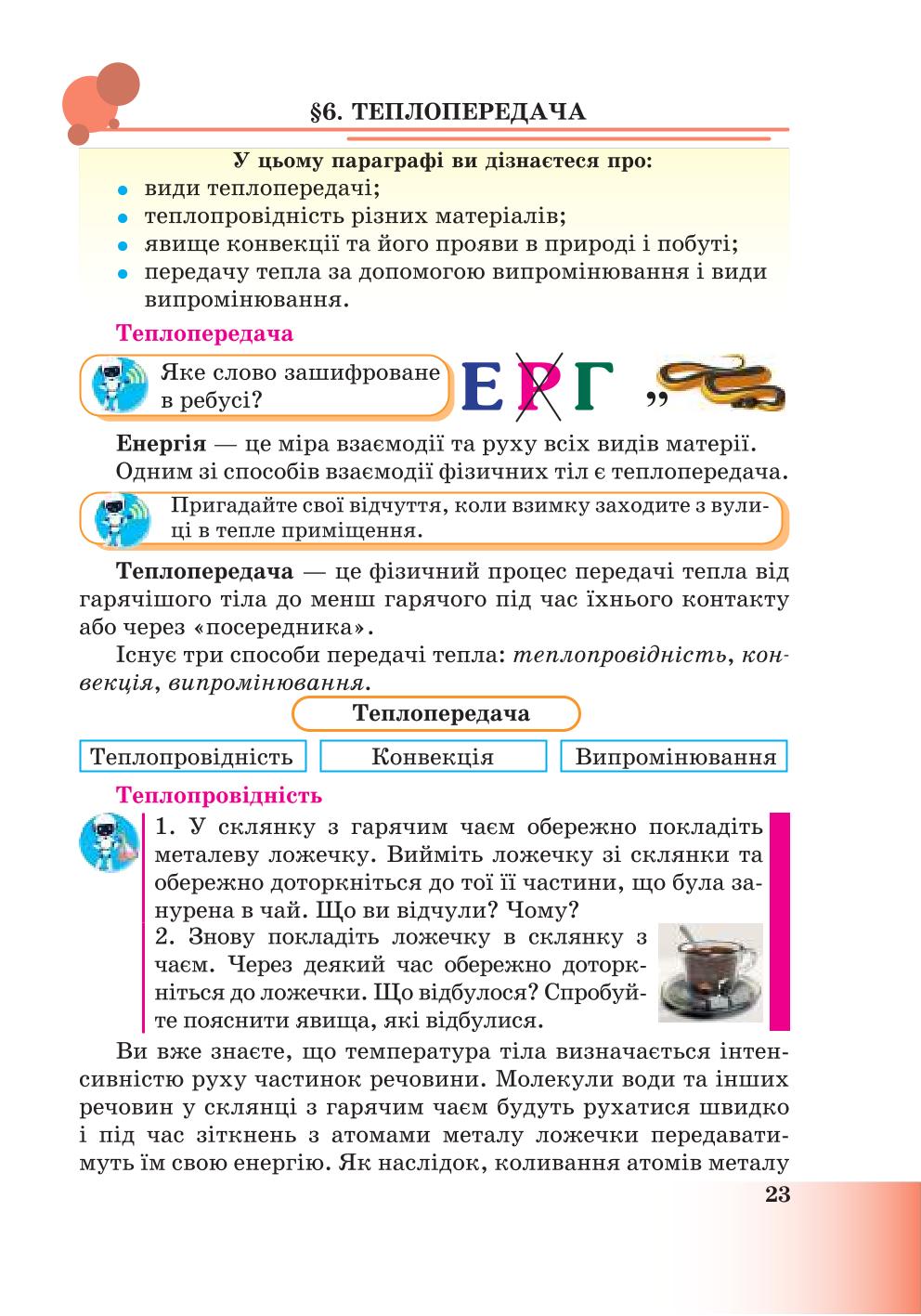 Мініатюра 23