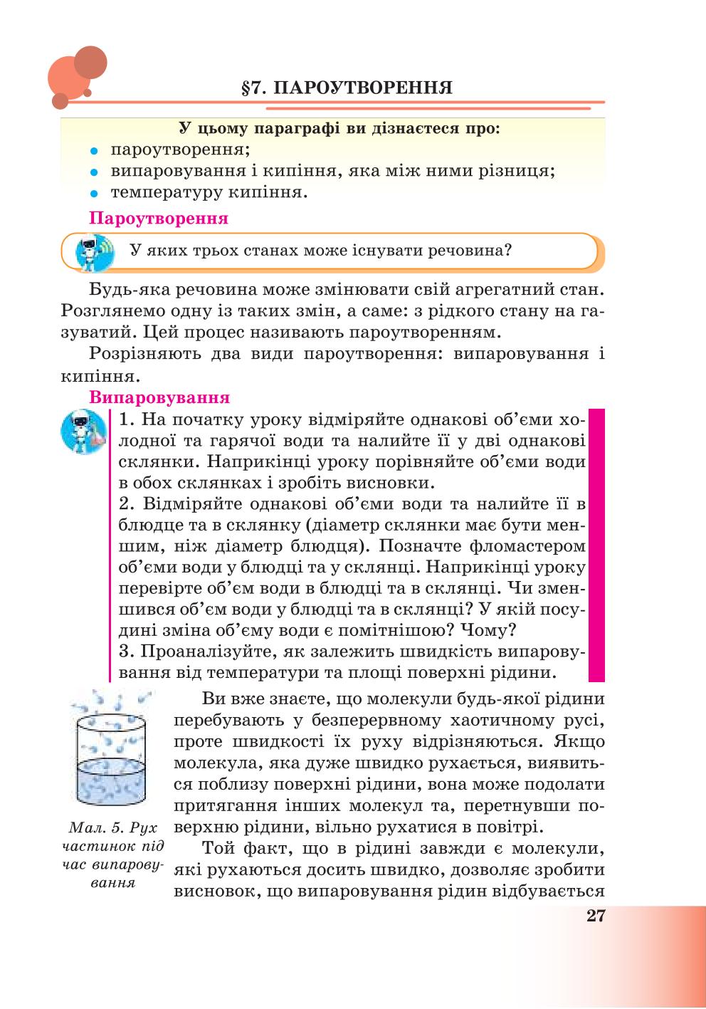 Мініатюра 27