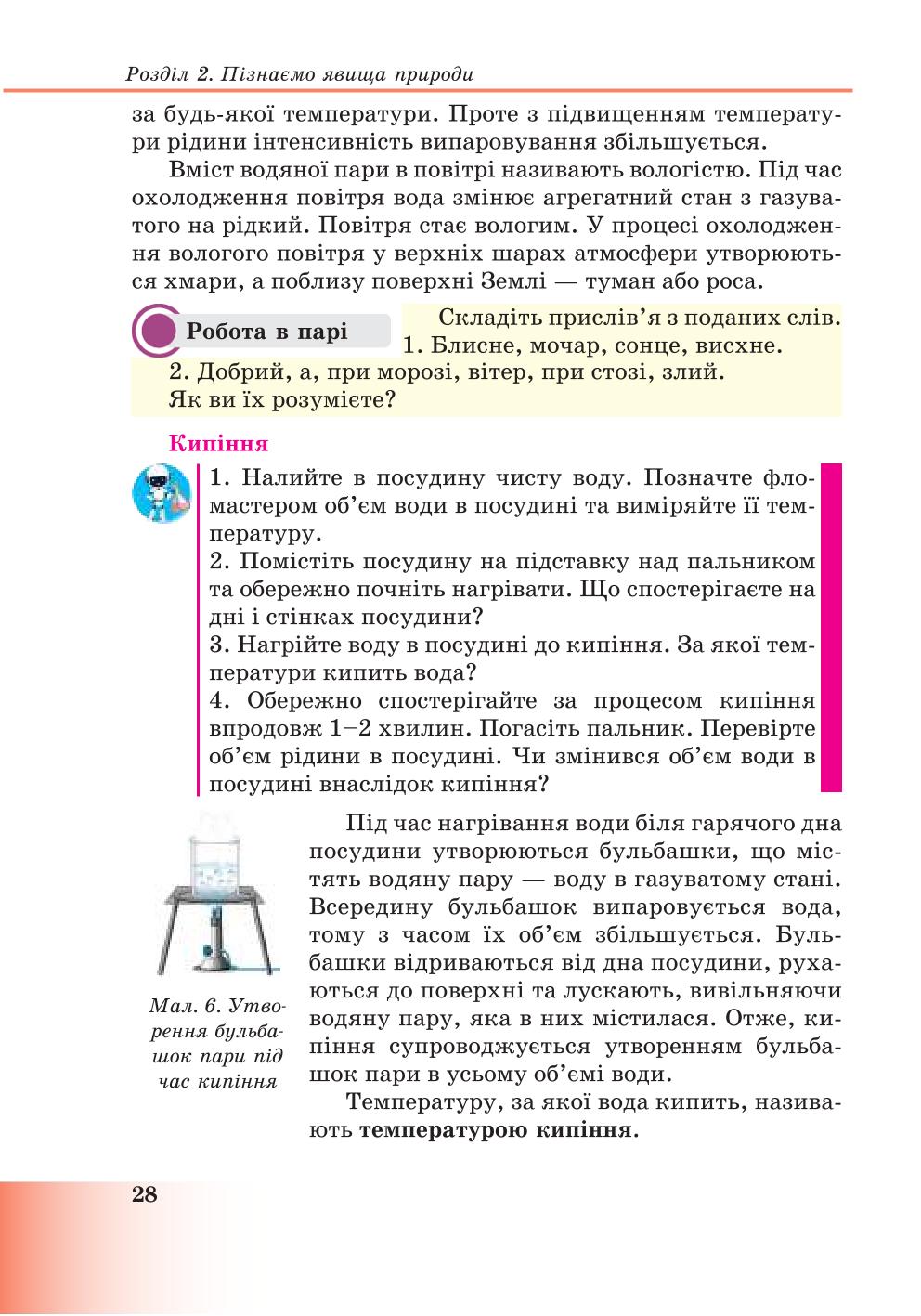 Мініатюра 28