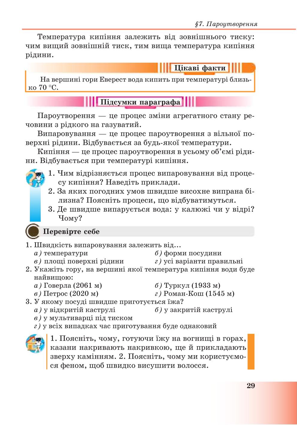 Мініатюра 29