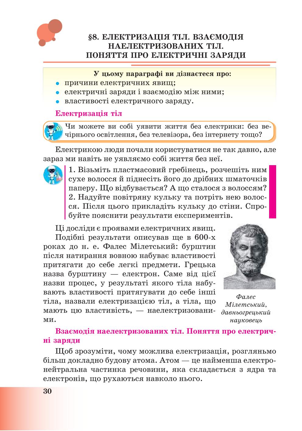 Мініатюра 30