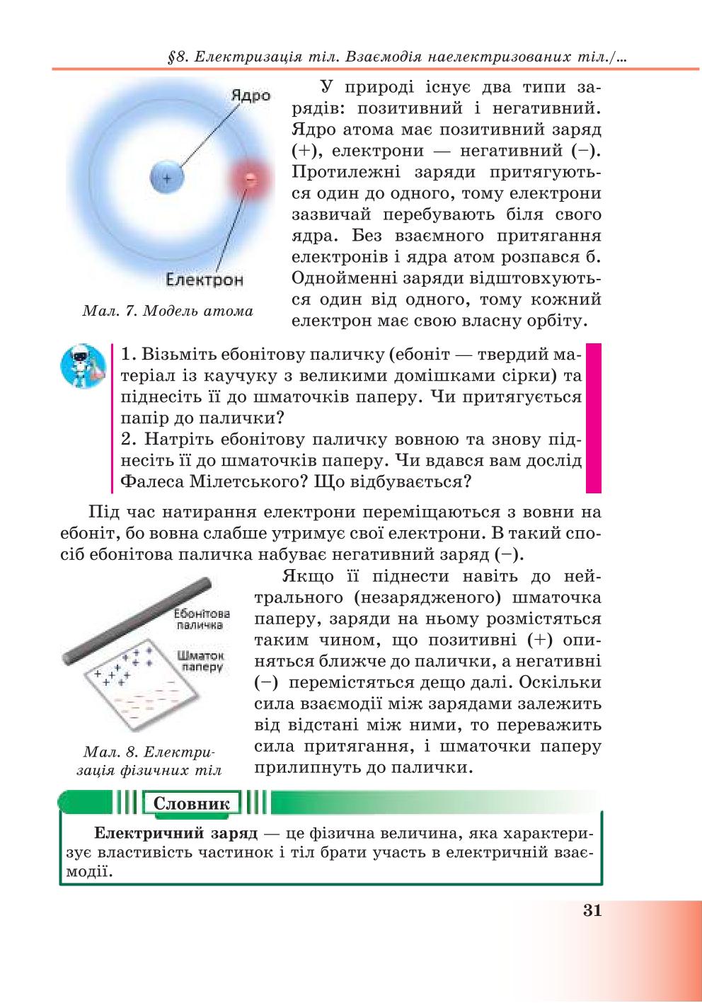 Мініатюра 31
