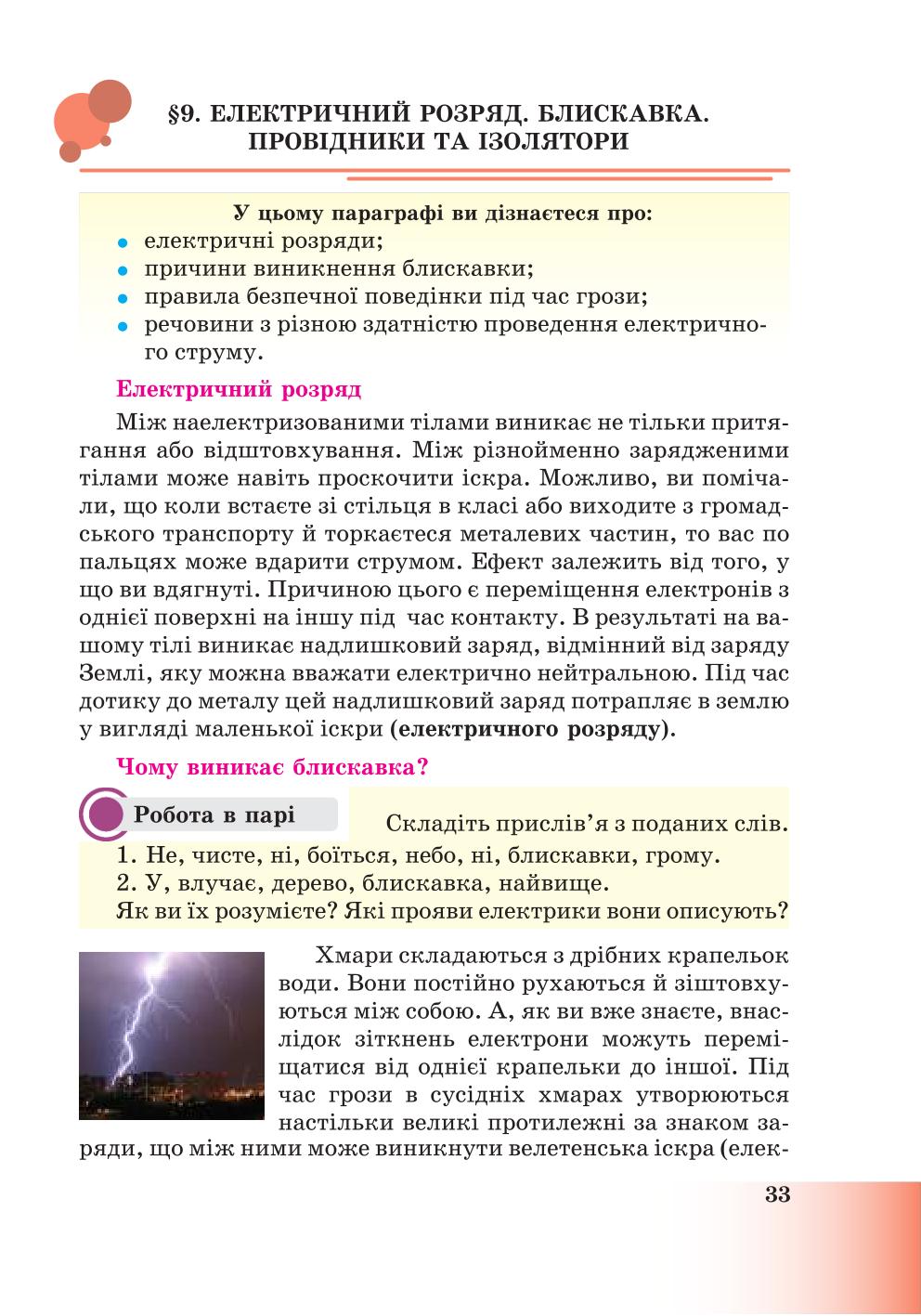 Мініатюра 33