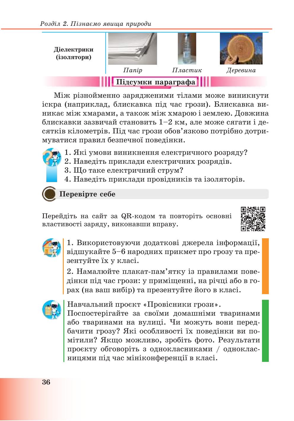 Мініатюра 36