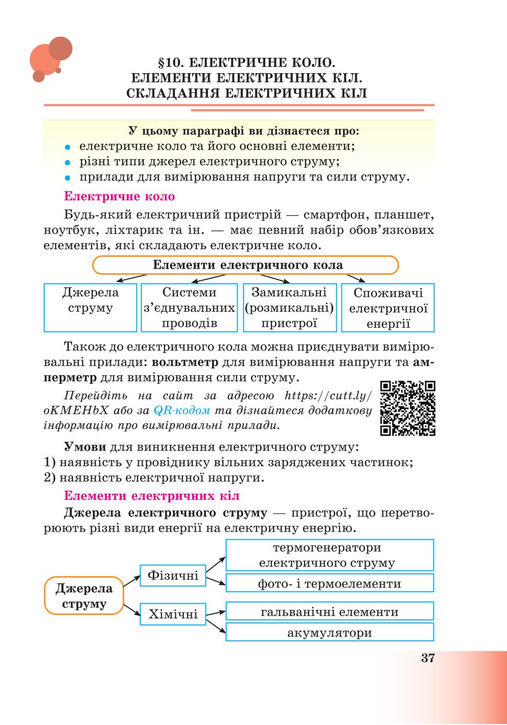 Мініатюра 37