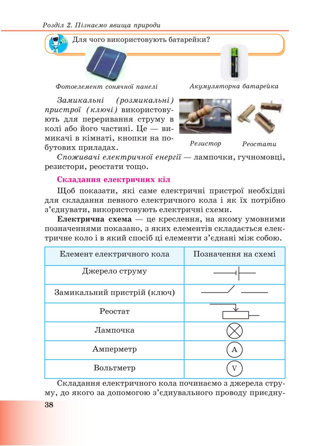 Мініатюра 38