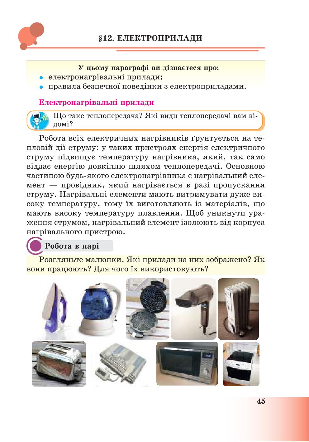 Мініатюра 45