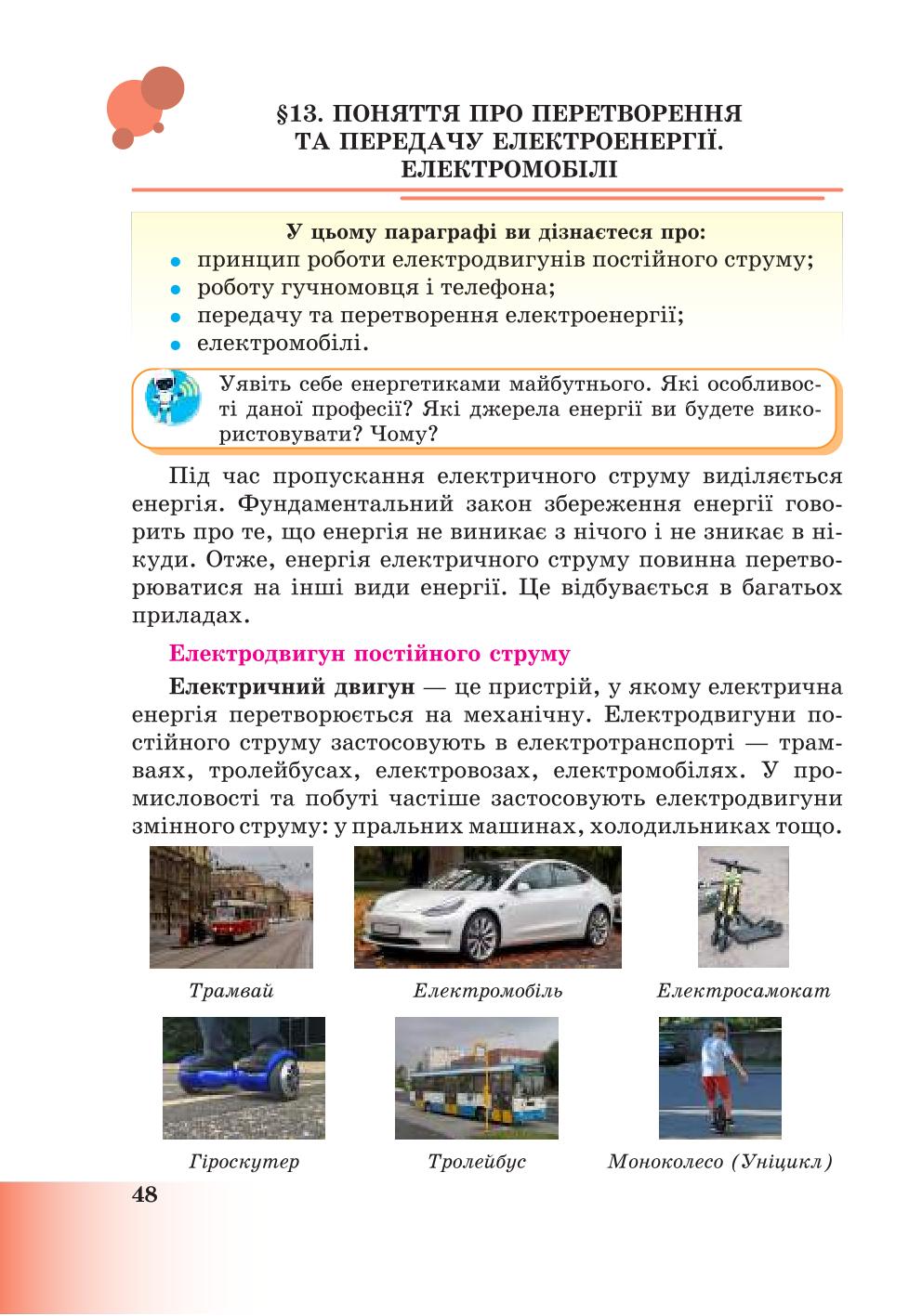 Мініатюра 48