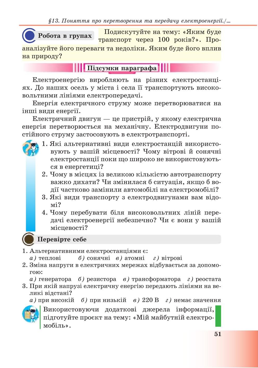Мініатюра 51
