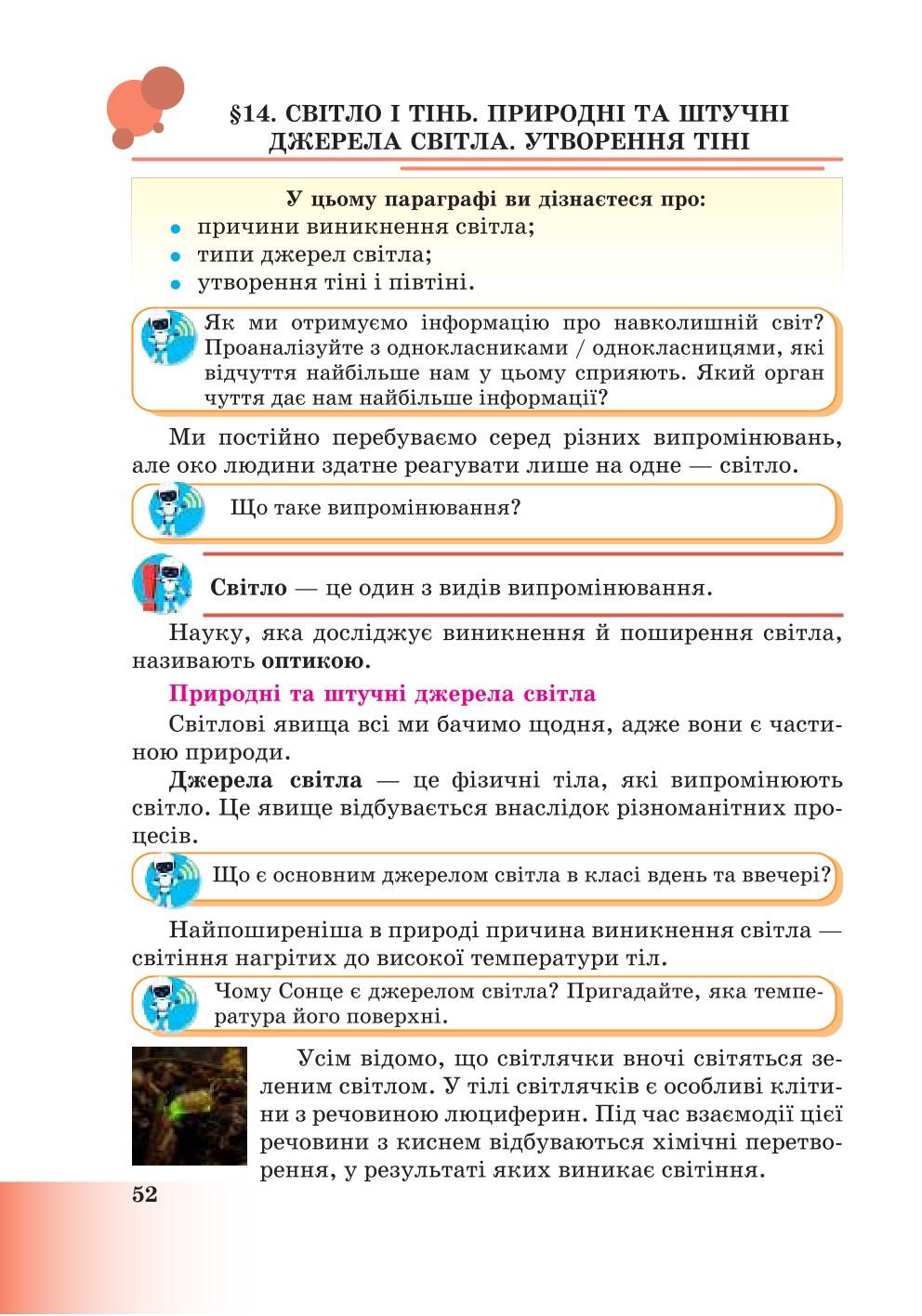 Мініатюра 52