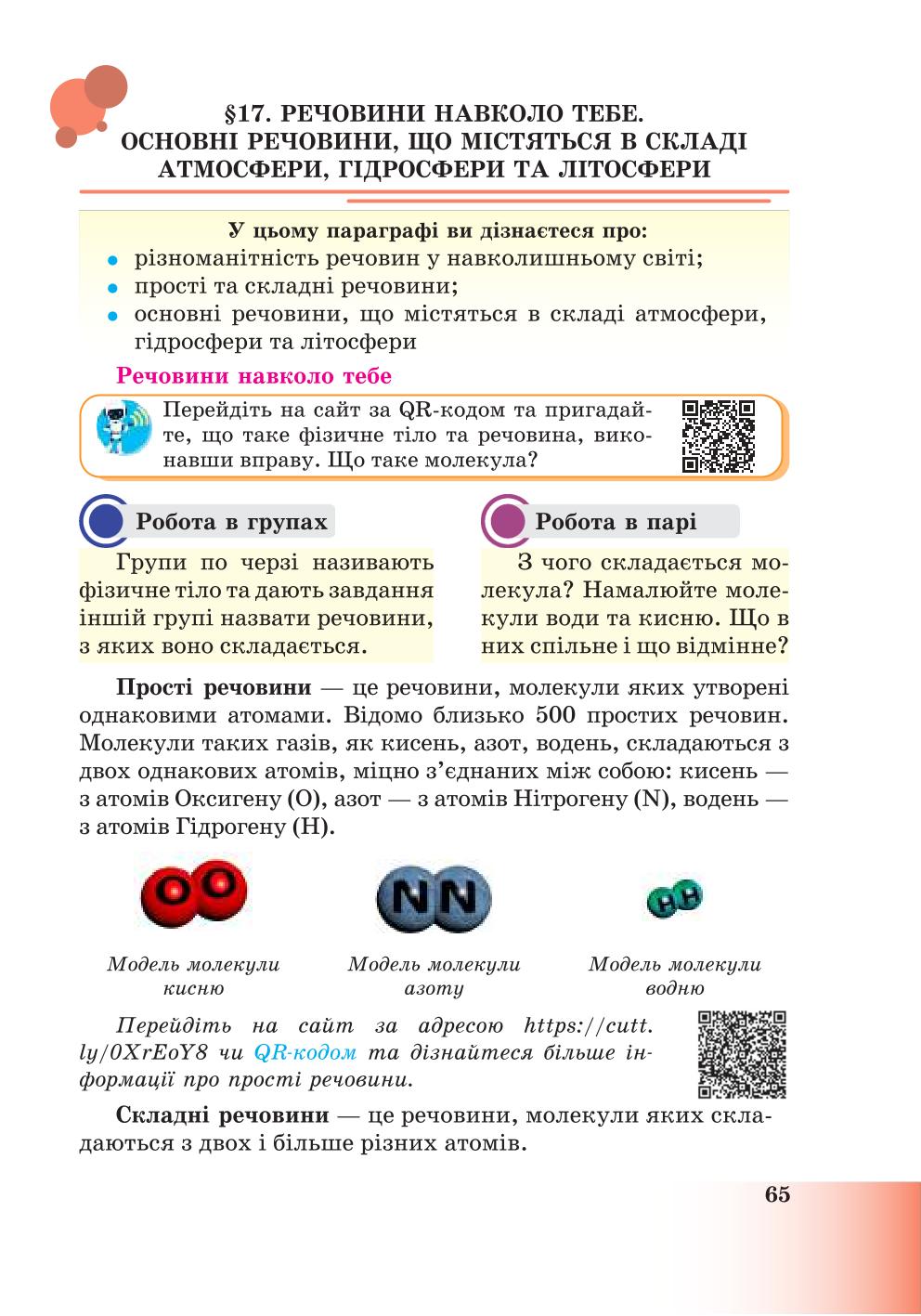 Мініатюра 65