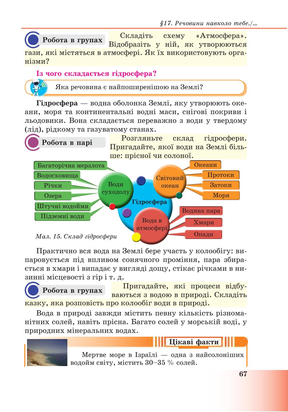 Мініатюра 67