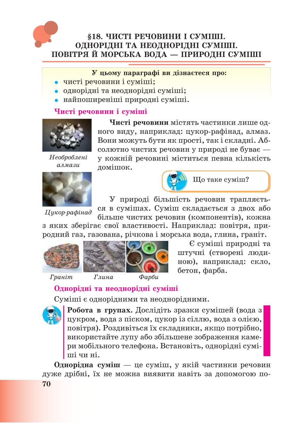 Мініатюра 70