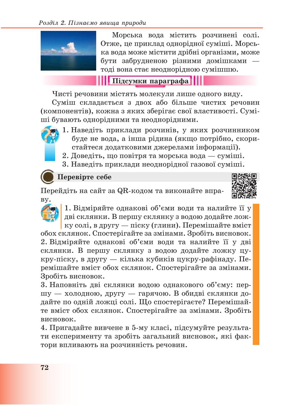 Мініатюра 72