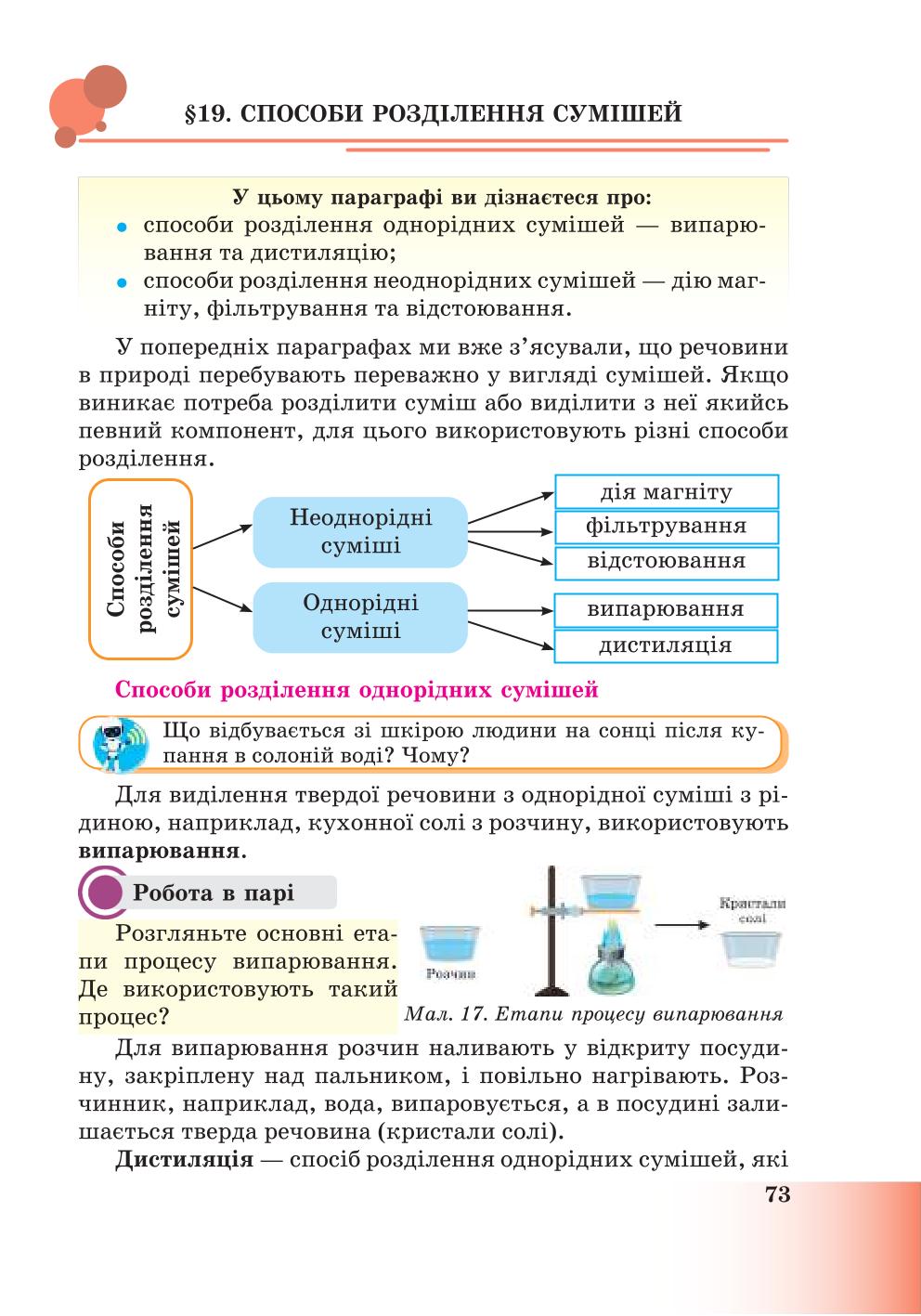 Мініатюра 73