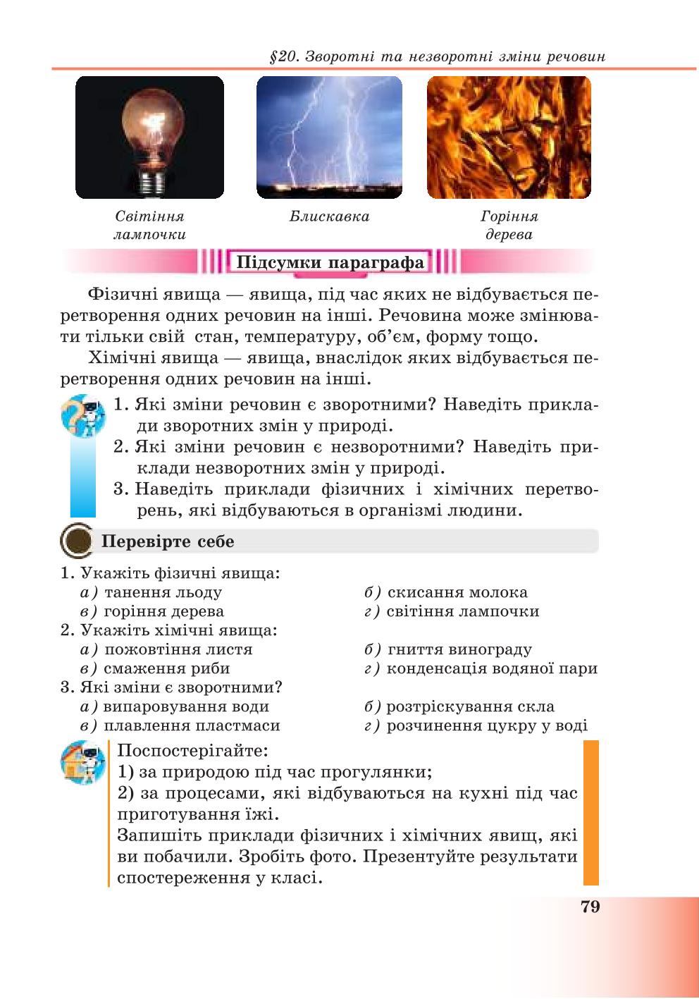 Мініатюра 79