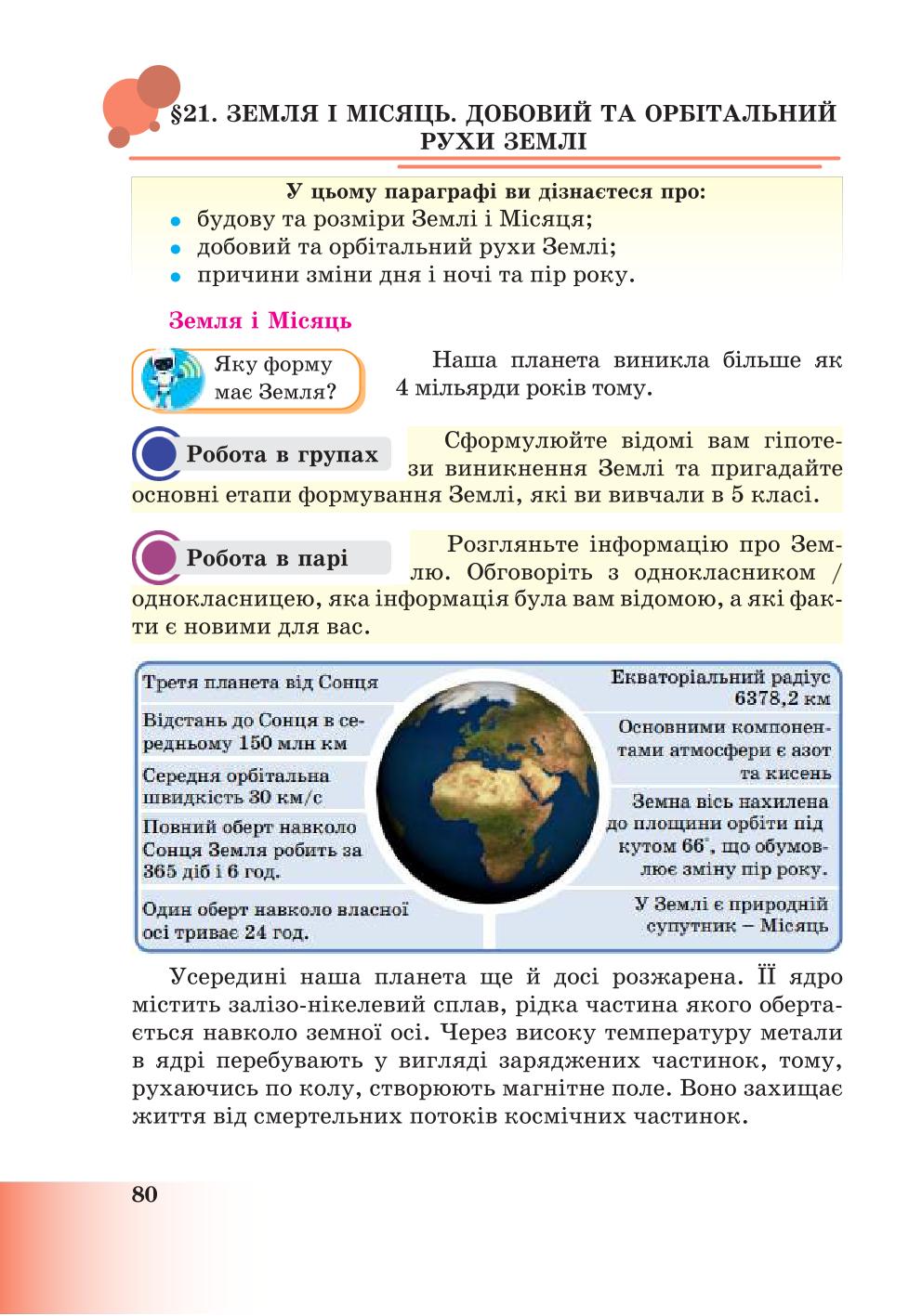 Мініатюра 80
