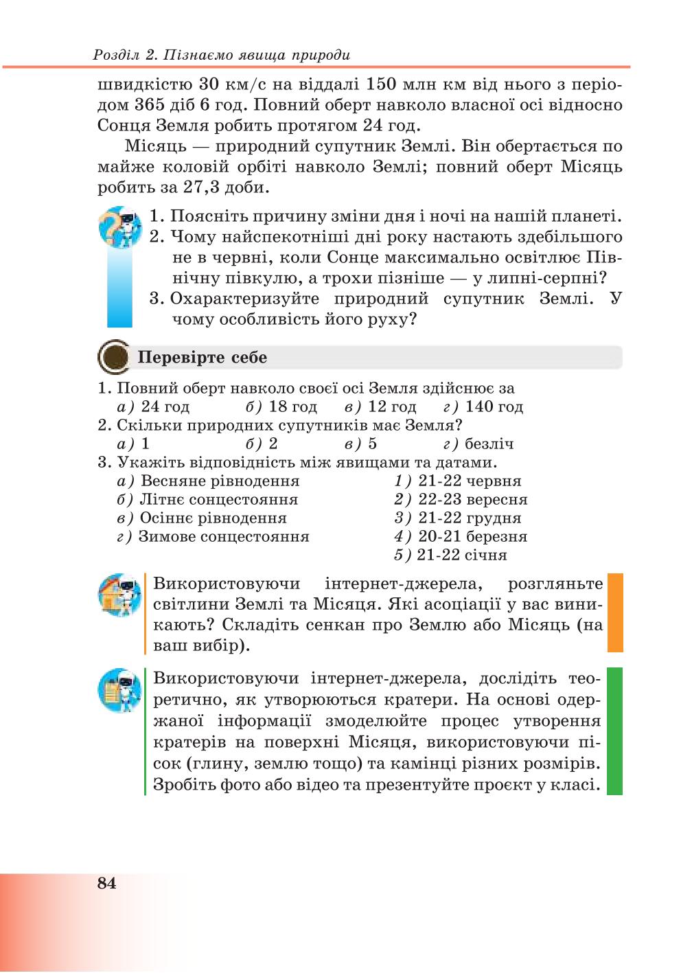 Мініатюра 84