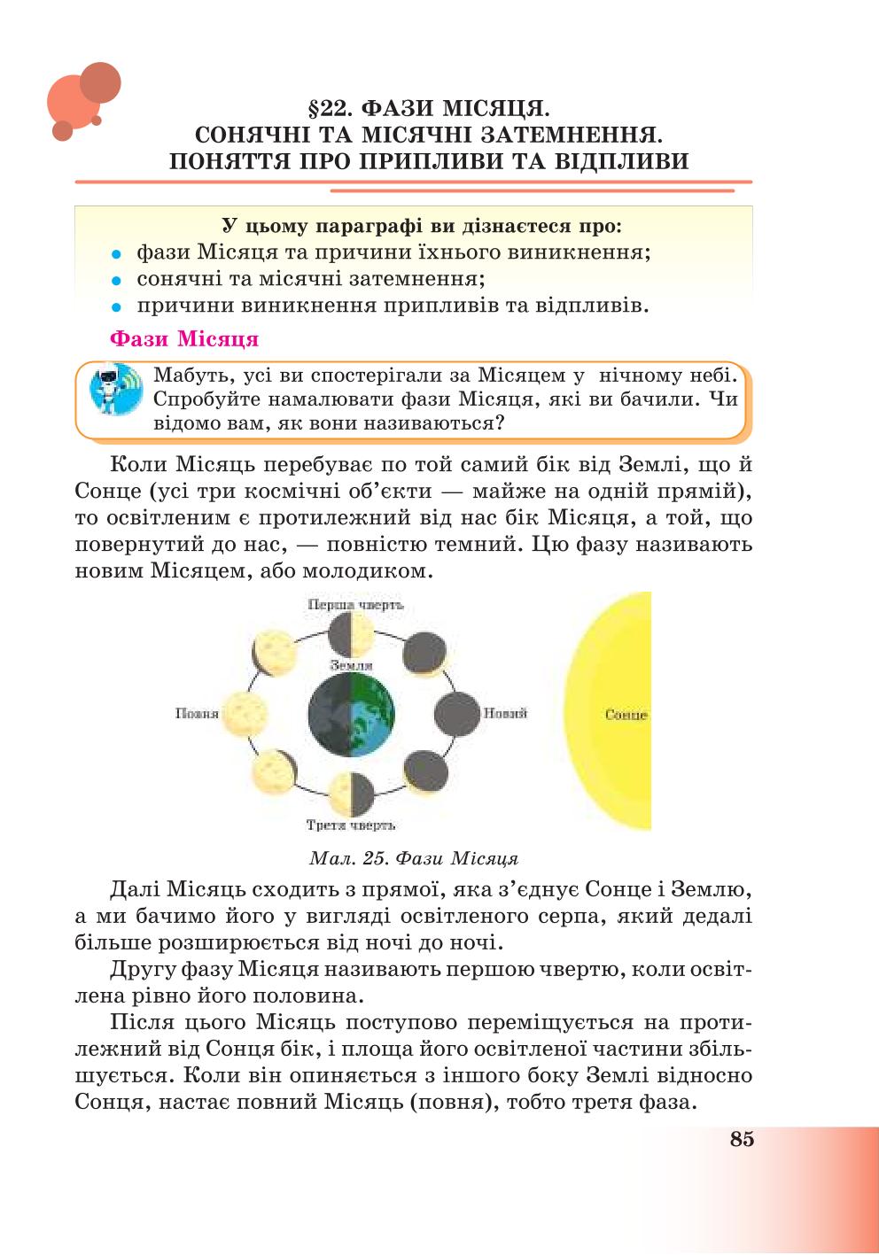 Мініатюра 85
