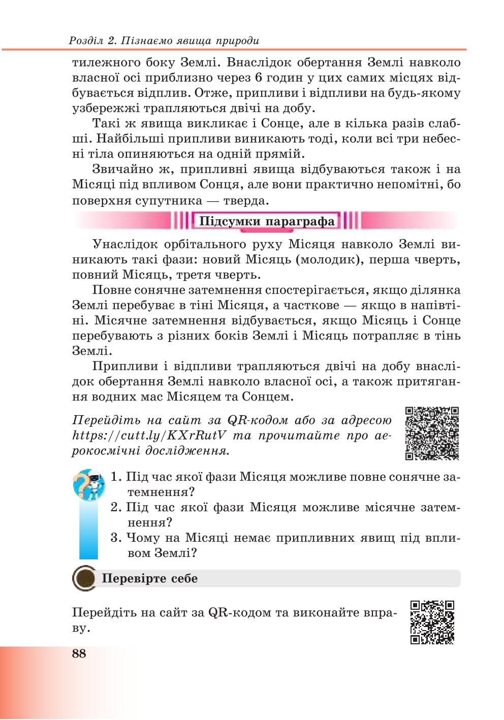 Мініатюра 88