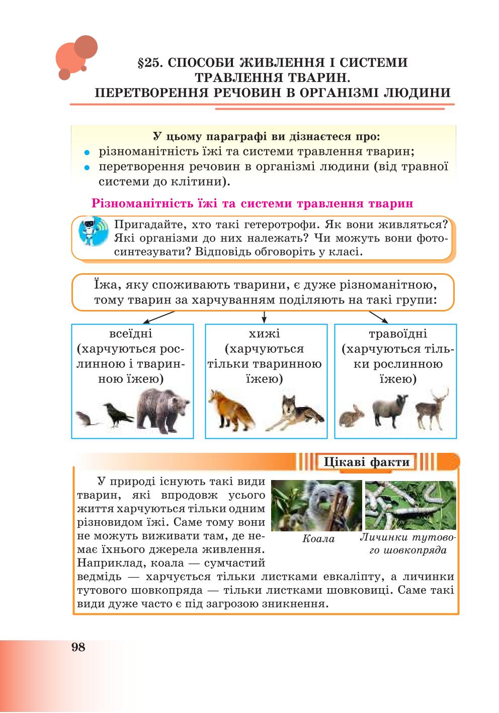Мініатюра 98